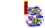 传统文化 龙 图腾