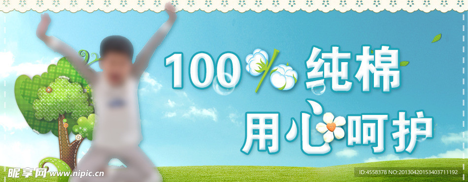淘宝广告可爱舒适风格