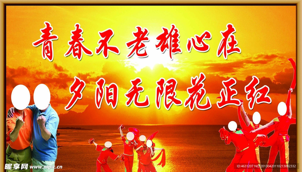 老年活动