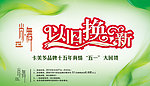 以旧换新