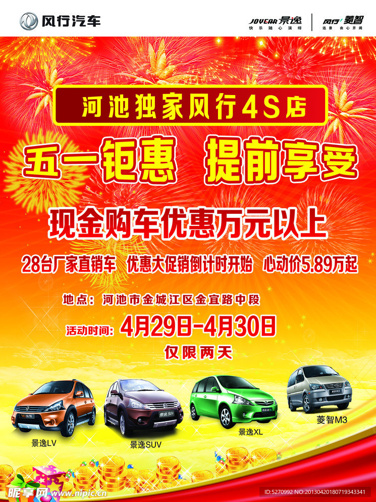 风行汽车