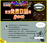 米乐星KTV夜场免费欢唱券