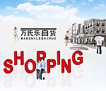 百货banner