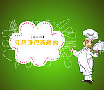 烤肉banner