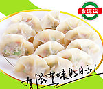 水饺banner