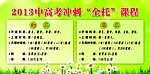 2013中高考“冲刺”全托课程展板