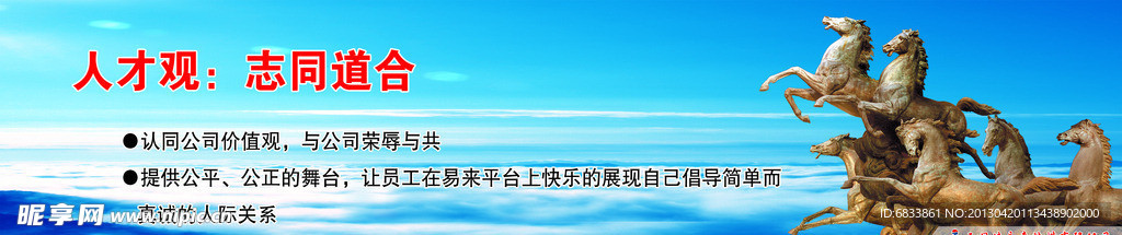 企业人才观