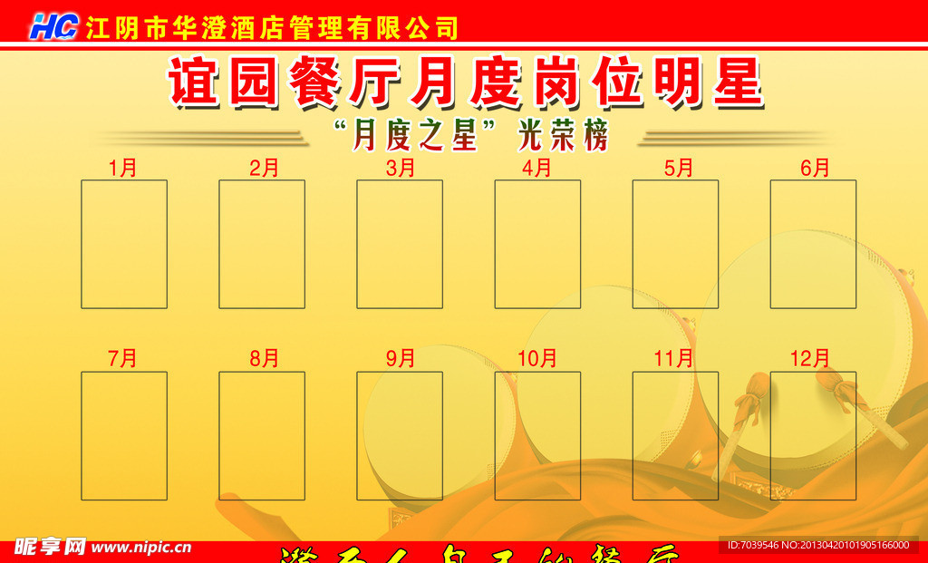 年度光荣榜