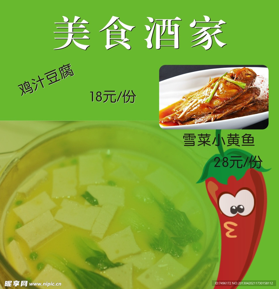 美食海报