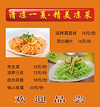 精美凉菜海报