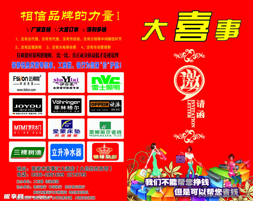 家具展会请帖