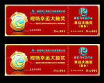 抽奖券