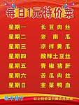 每日特价菜