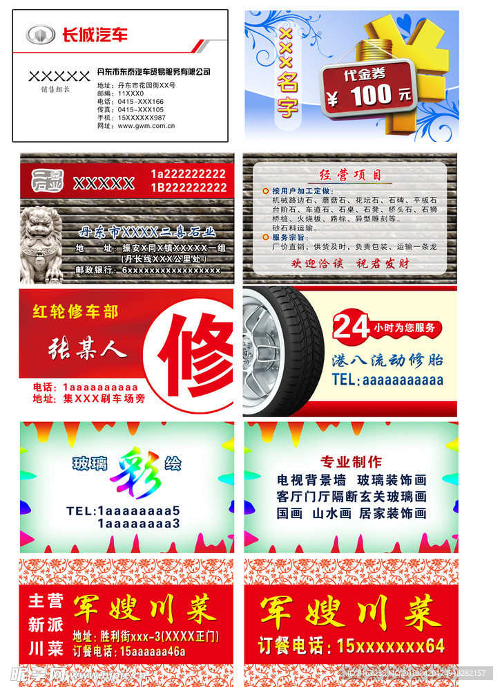 名片模板