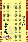 百孝经展板