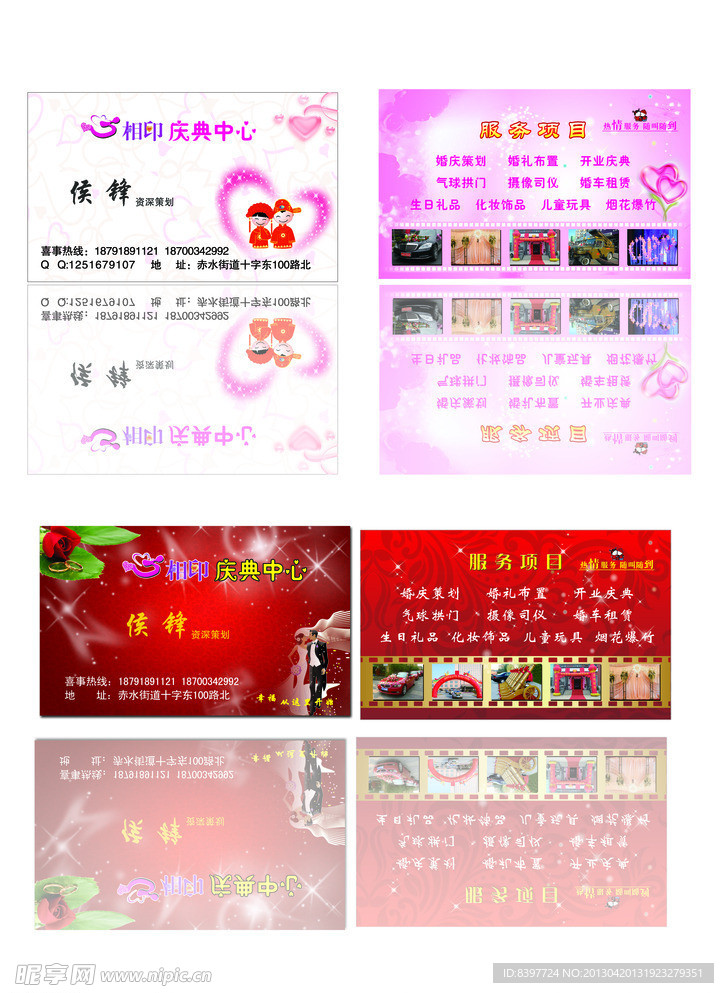 婚庆公司名片