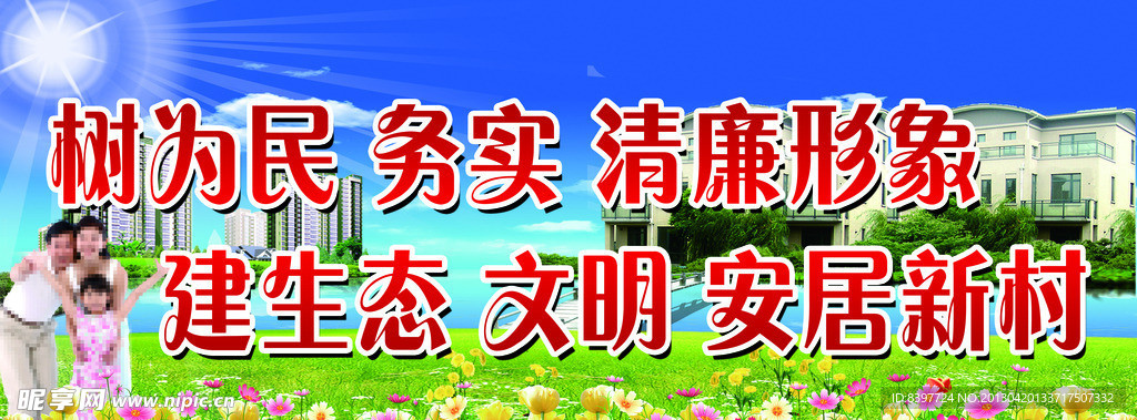 创卫宣传
