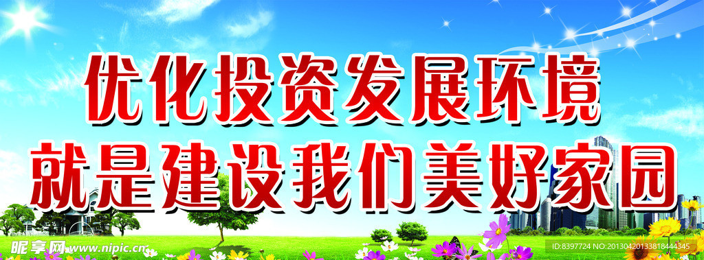 创卫宣传