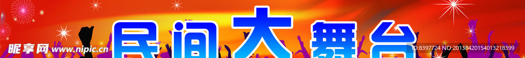 舞台
