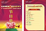 文化艺术节节目单