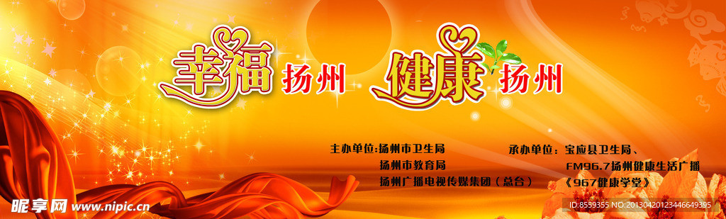 健康幸福