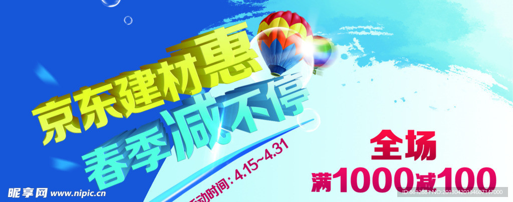 京东建材惠网页