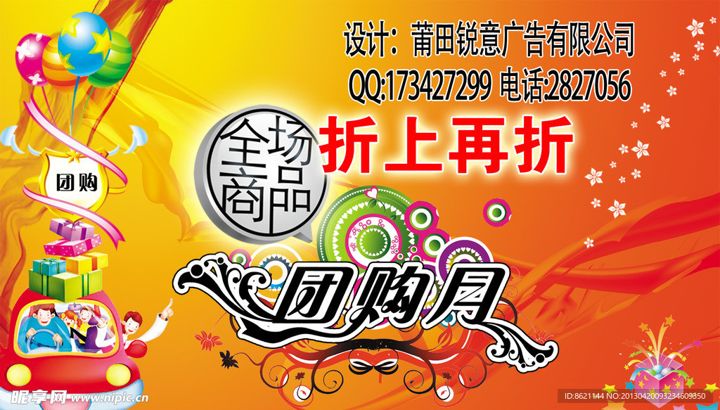 团购月