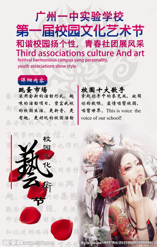 文化艺术节