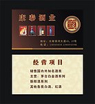 酒水 名片