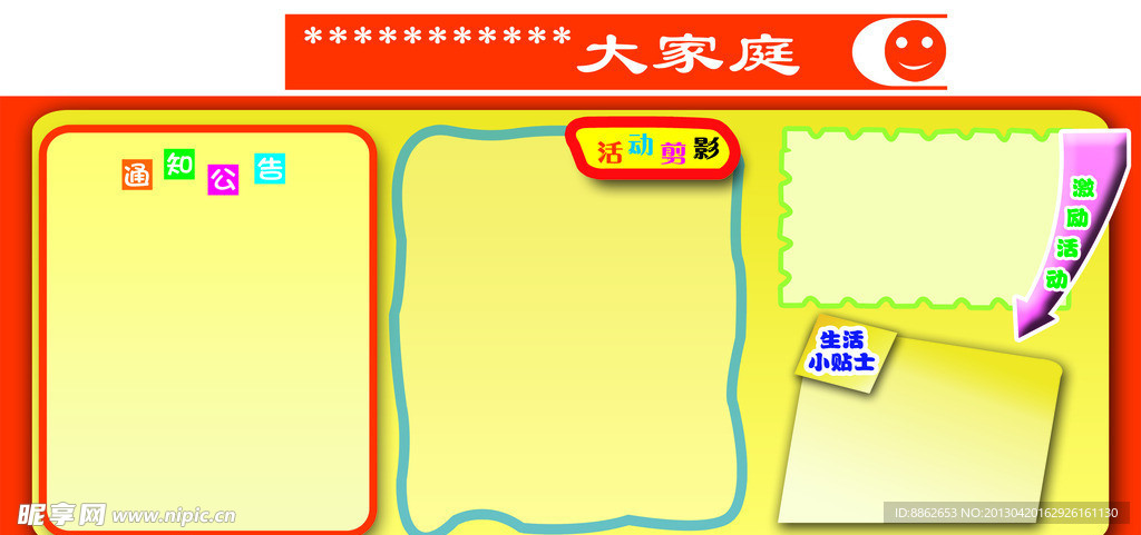 公示栏