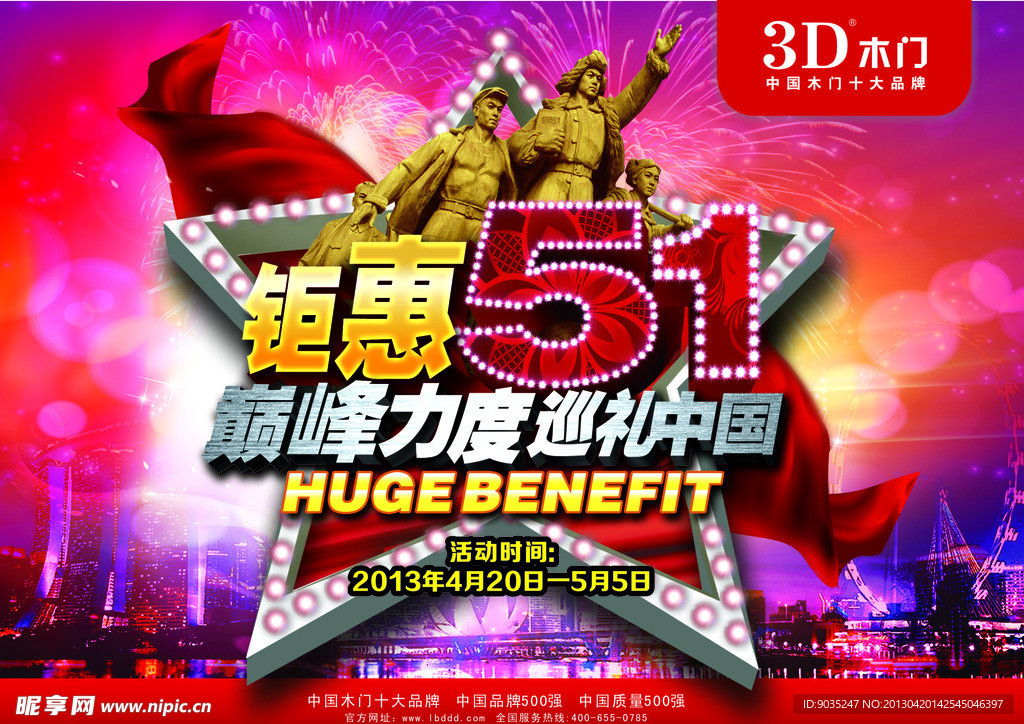 3D木门五一海报 （注分层不细）