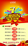 7周年店庆