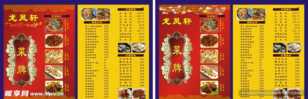 菜牌