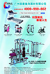 健身器材宣传册