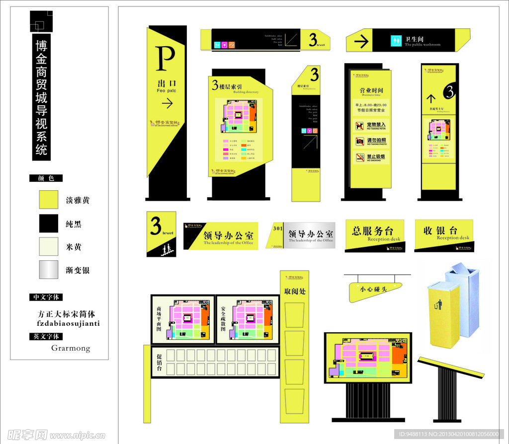 商场整套标识