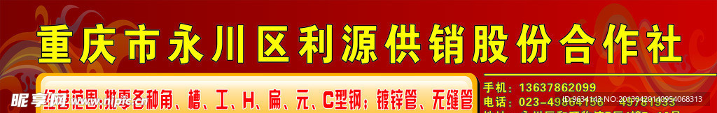 供销社门头