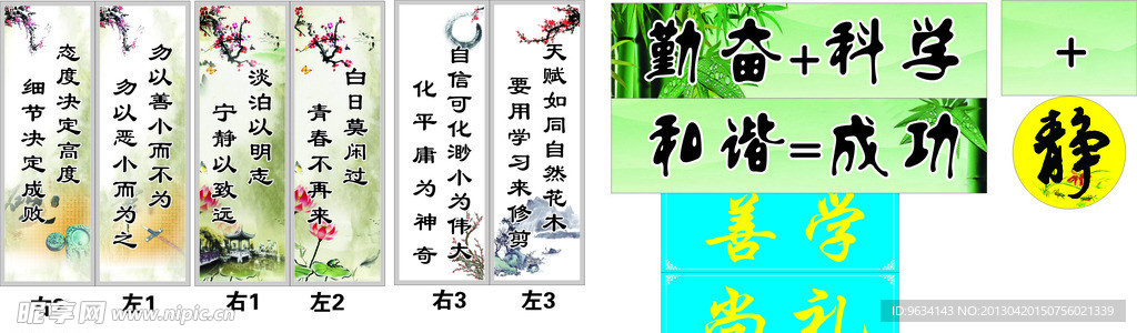 学校标语