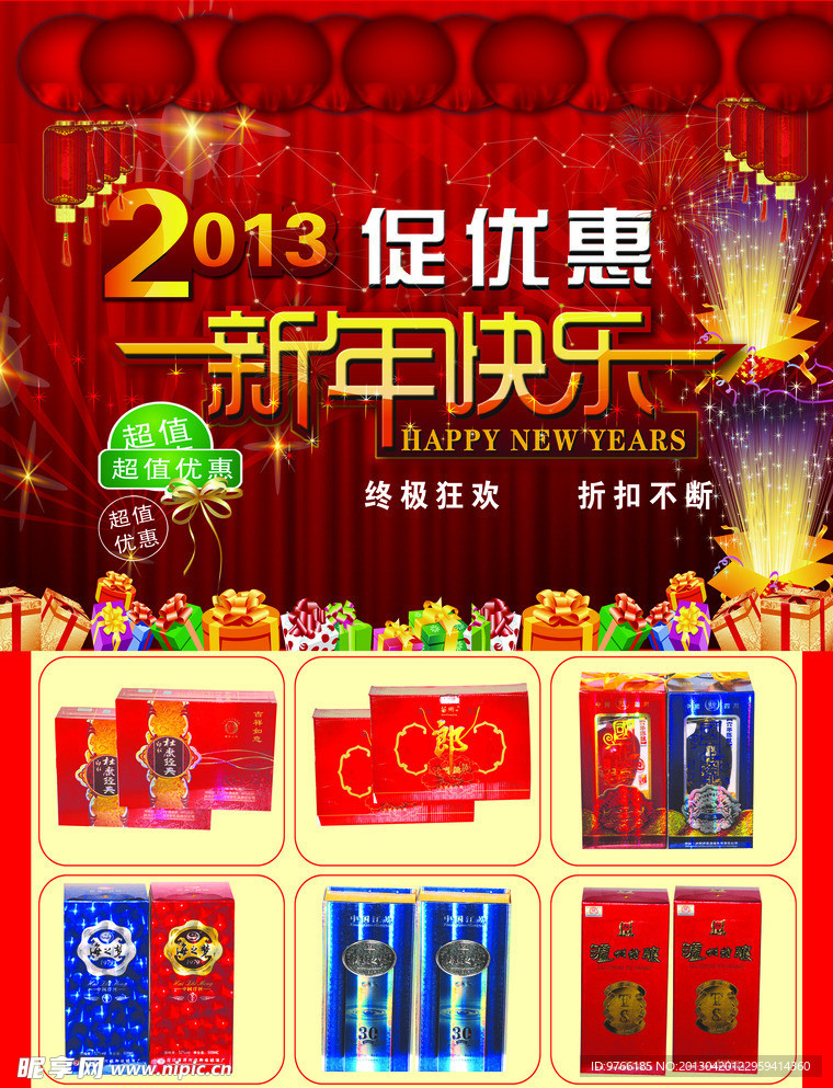 2013促优惠