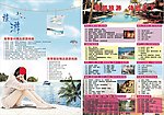 旅游宣传单