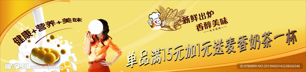 面包奶茶展板