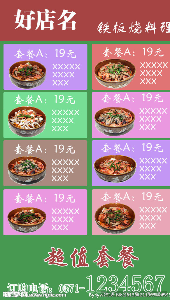 饭店海报