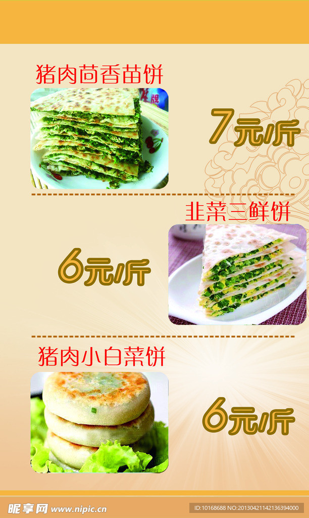 菜品海报