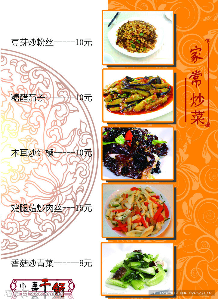 小喜干锅炒菜系列