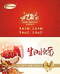 生日快乐