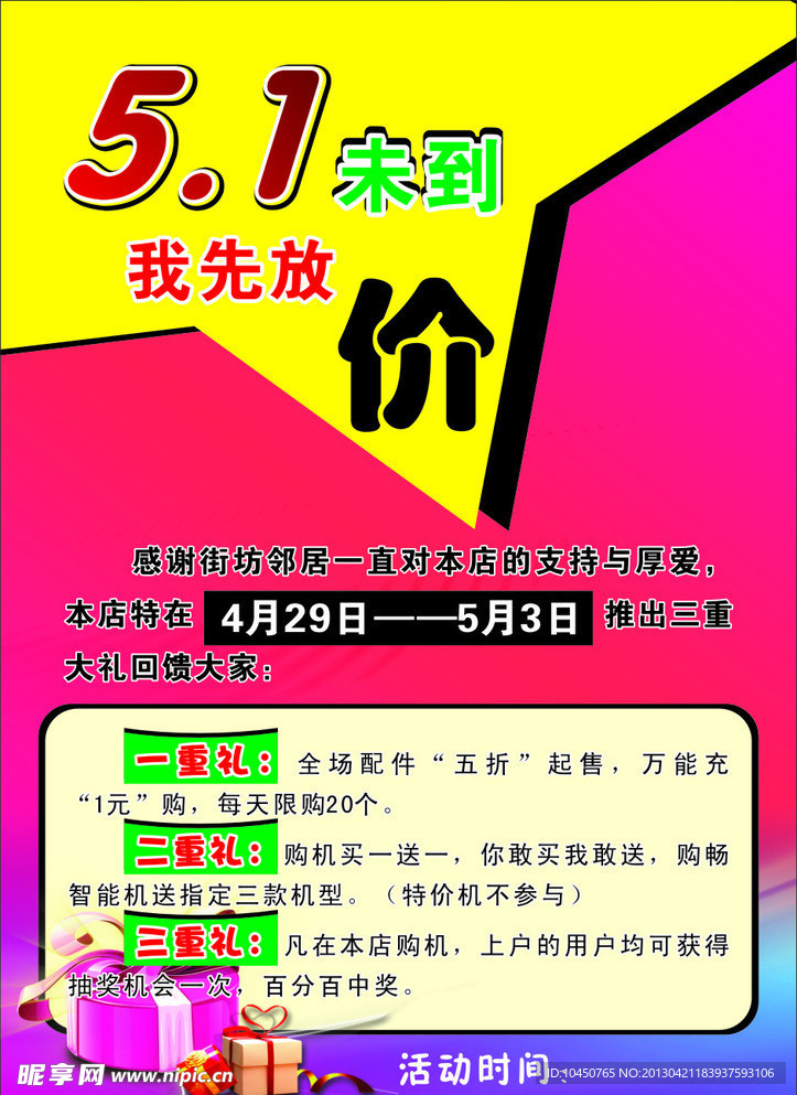 五一