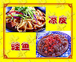凉皮 蛙鱼 小吃展版