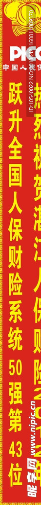 中国人民保险