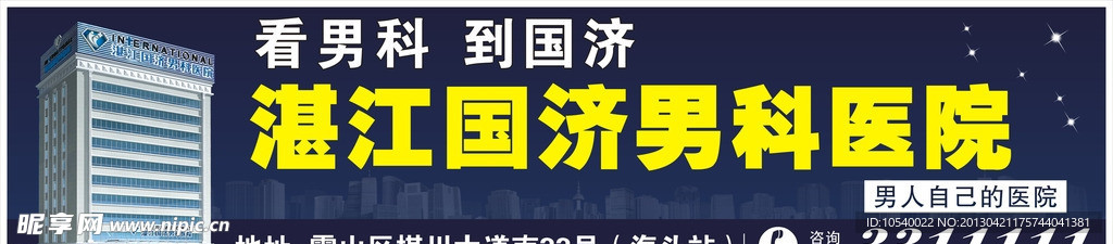 医院广告