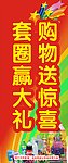 套圈活动宣传