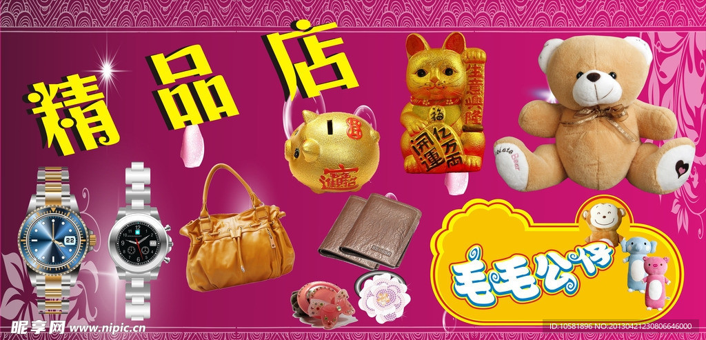 精品店招牌